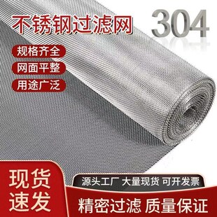 304不锈钢网筛网过滤网5-500细目网格网片防护网不锈钢丝网编织网