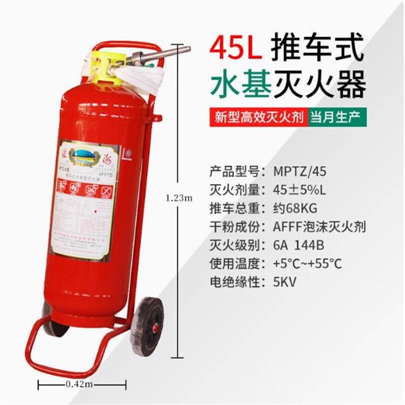 淮海30L45L65L水基型泡沫灭火器红瓶MPTZ推车式水基灭火器工厂