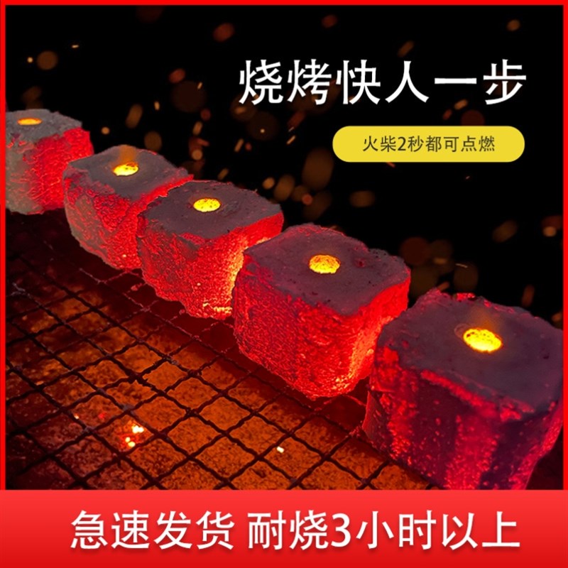 速燃炭烧烤碳无烟果木炭户外易点燃竹炭家用方炭围炉煮茶碳块