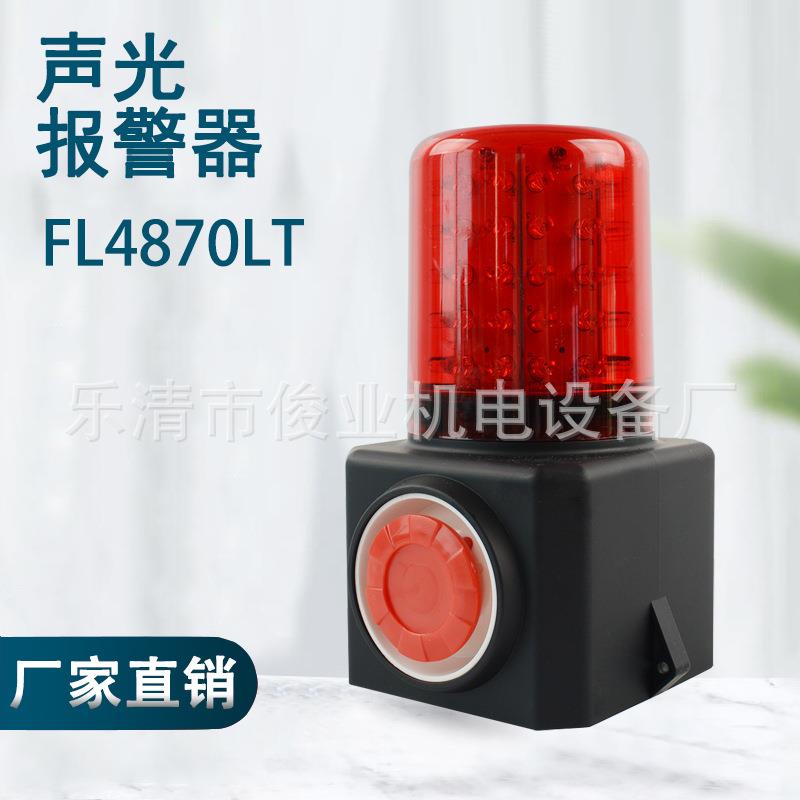 多功能声光报警器FL4870LT磁吸式声光爆闪充电式报警器防盗警报器