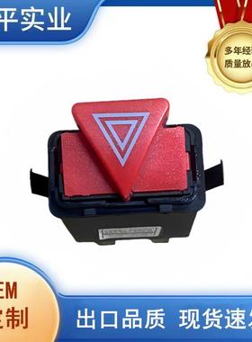 4B0941509D汽车配件奥A6迪C5危险警告灯开关应急灯开关双闪开关