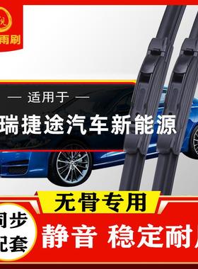 奇瑞捷途山海T2 T1 L7 L9 L6 X70 C-DM大圣i-DM雨刮器新能源雨刷