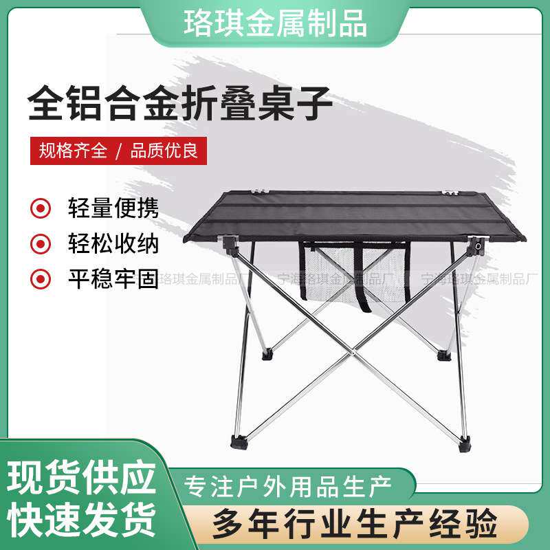 户外休闲折叠铝合金桌子 轻便便携野营折叠桌布面摆摊桌(中号)