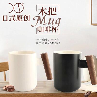 陶瓷马克杯 办公室咖啡杯 咖啡评测400ml情侣木把咖啡杯ＸＣＤ013
