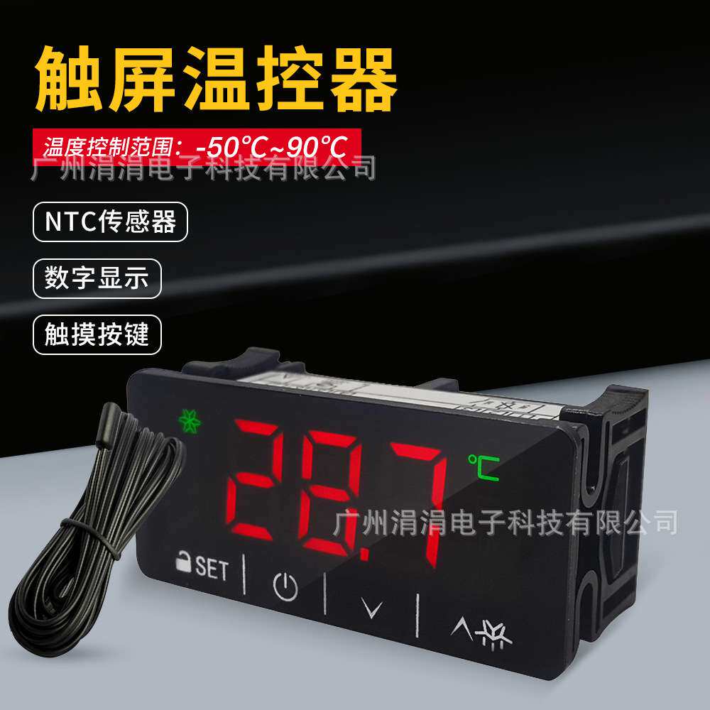 新款触屏温控器双传感温度控制器冰箱冷柜冷库温度控制器