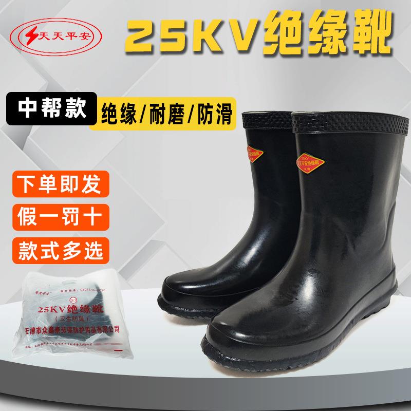 天天平安25kv中高筒绝缘靴耐磨防滑电工靴配电间防电橡胶绝缘雨靴
