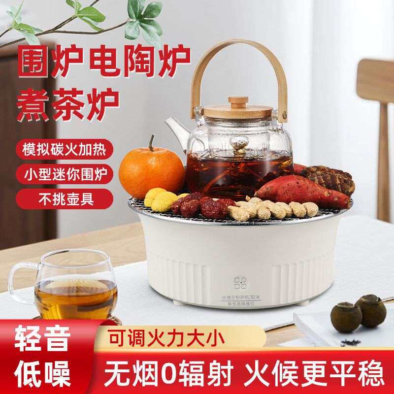新款围炉电陶炉茶炉家用小型烧水迷你电热茶具电磁炉煮茶器