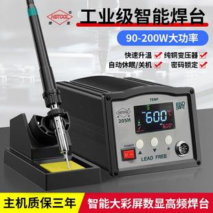 203H焊台90W防静电无铅焊锡大屏数显大功率150W200W高频焊台205H