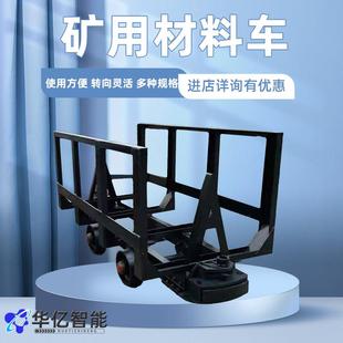 容量大 置 矿用材料车 井下运输装 矿用材料车运行平稳