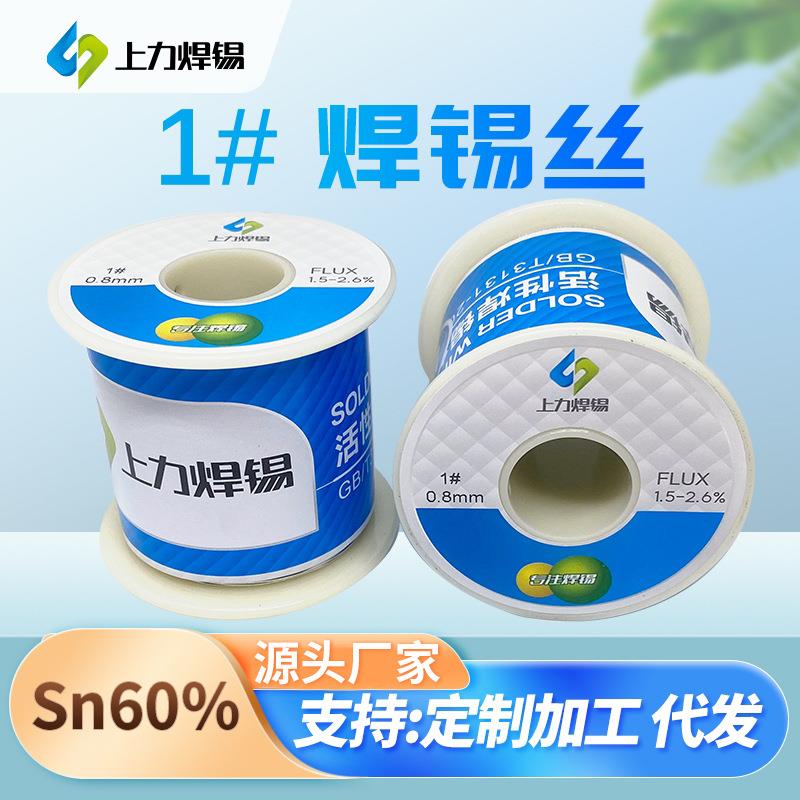 上力焊锡丝 高亮度 1#(足60%锡) 0.8-2.3mm 450g/900g图片