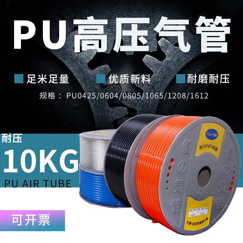 国标足米PU气管耐压气线空压机软管6*4/8*5/10*6.5/12*8 ROSH报告
