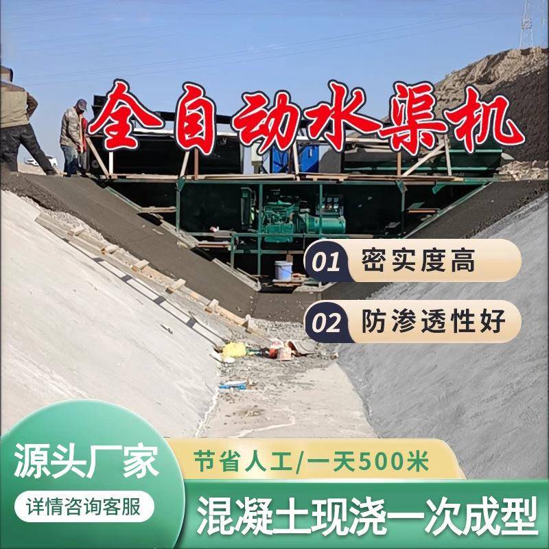 全自动混凝土水渠滑模机沟渠成型机混泥土农田灌溉路边沟打沟机