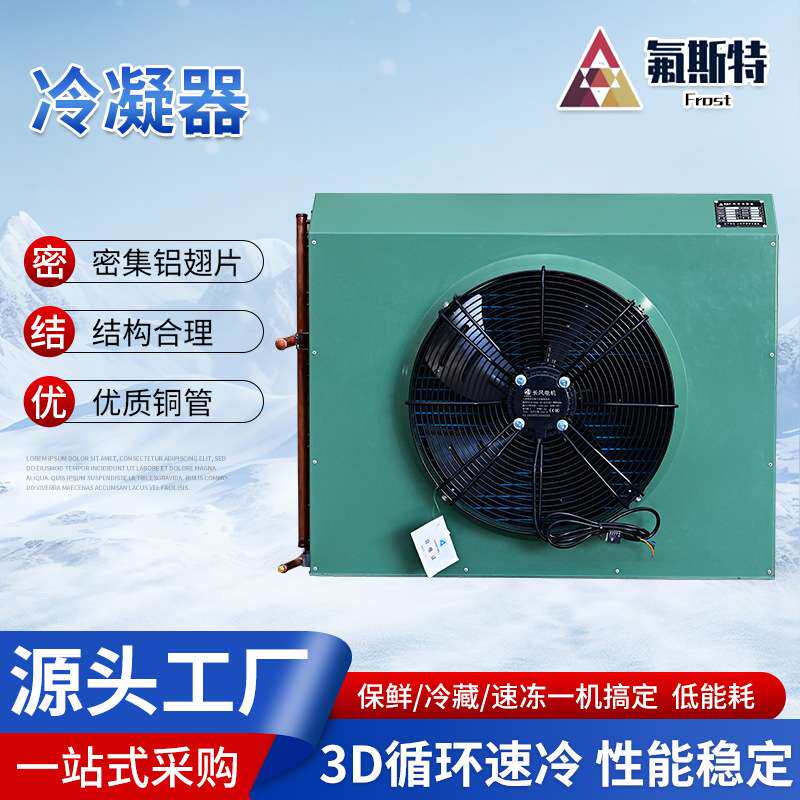 厂家直发冷凝器工业制冷专用翅片式测吹风冷机组铜管散热器冷凝器