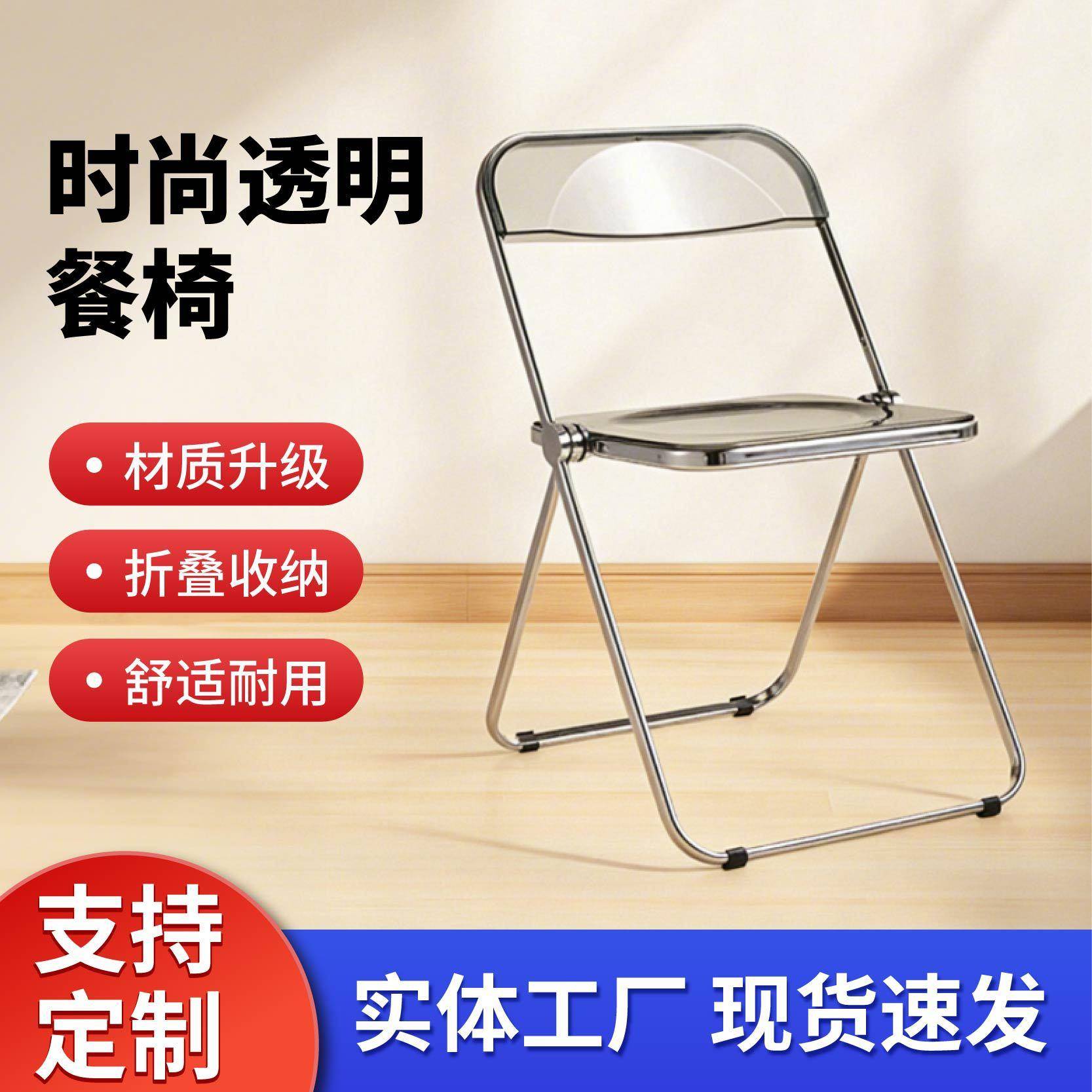 亚克力时尚透明餐椅靠背凳服装店拍照化妆椅子网红水晶折叠椅可爱