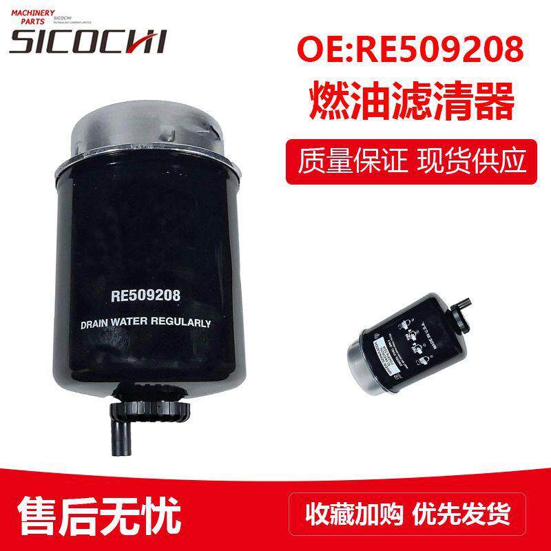 适用约翰迪尔燃油滤清器拖拉机4045发动机柴滤油水分离器RE509208