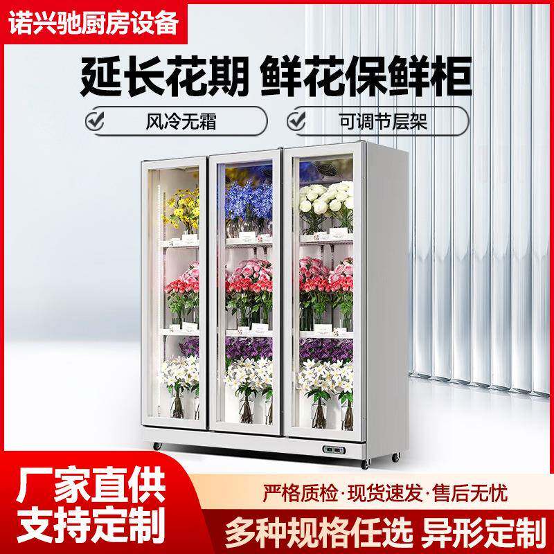 鲜花保鲜柜冷藏展示柜风冷无霜冰柜立式商用玻璃门花店专用鲜花柜