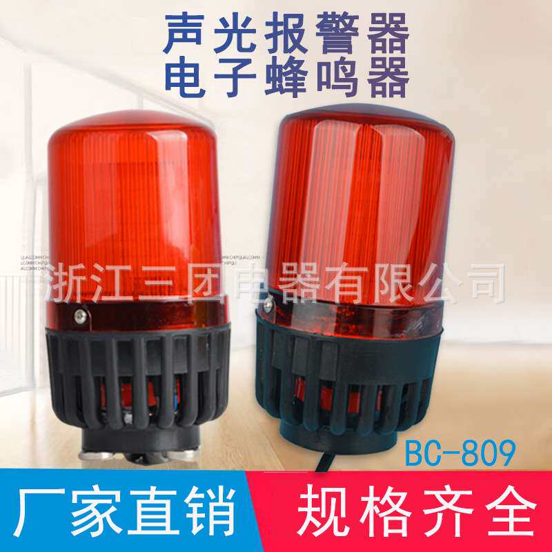 磁吸式船用声光报警器 BC-809 809C 天车行车声光电子蜂鸣器 220V