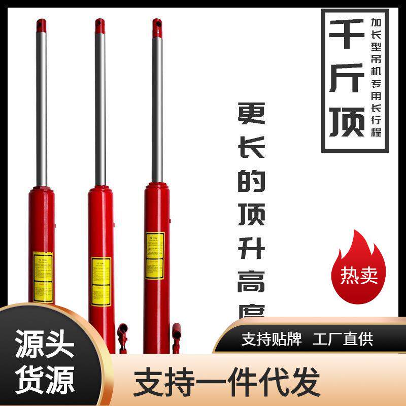 5吨8吨12吨千斤顶8吨油缸加长型千斤顶吊机专用千斤顶长行程