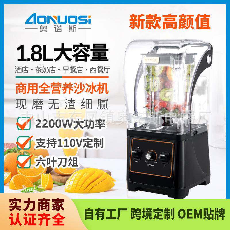 奥诺斯商用沙冰机奶茶店专用带罩降噪碎冰机多功能萃茶奶盖榨汁机