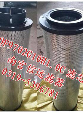 电厂滤芯 QF9702G10H QF9702G20H QF9702G25H QF9702G30H 信远航