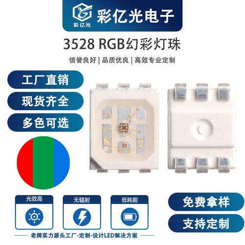 3528rgb幻彩内置IC六脚可编程LED贴片灯珠发光二极管超高亮灯光源