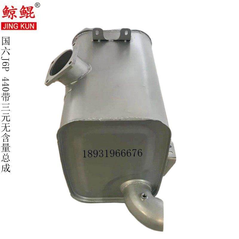 厂家直销国六J6P440消声器带三元无含量消声器陶瓷三元催化总成