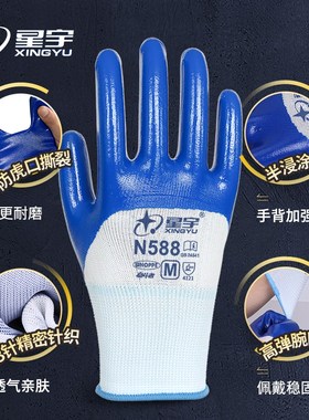 星宇N518手套浸胶劳保防滑耐磨丁腈加厚防水防油机械工作半挂工地