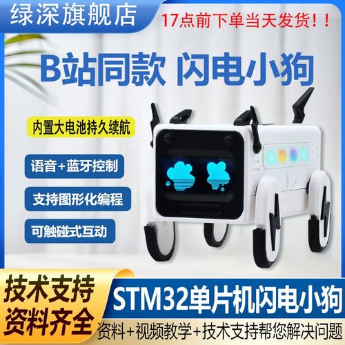 绿深B站同款STM32单片机小狗语音控制可编程电子狗桌宠DIY套件