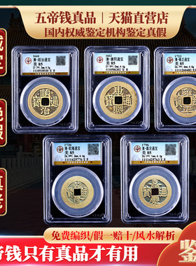 清朝五帝钱真品六帝十帝古币铜钱公博保粹鉴定本命年随身葫芦挂件