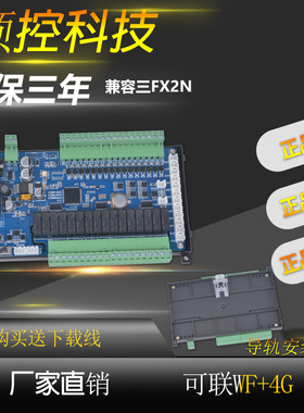 国产板式PLC控制器兼容三凌菱FX2NFX3U-32点简易温度称重脉冲