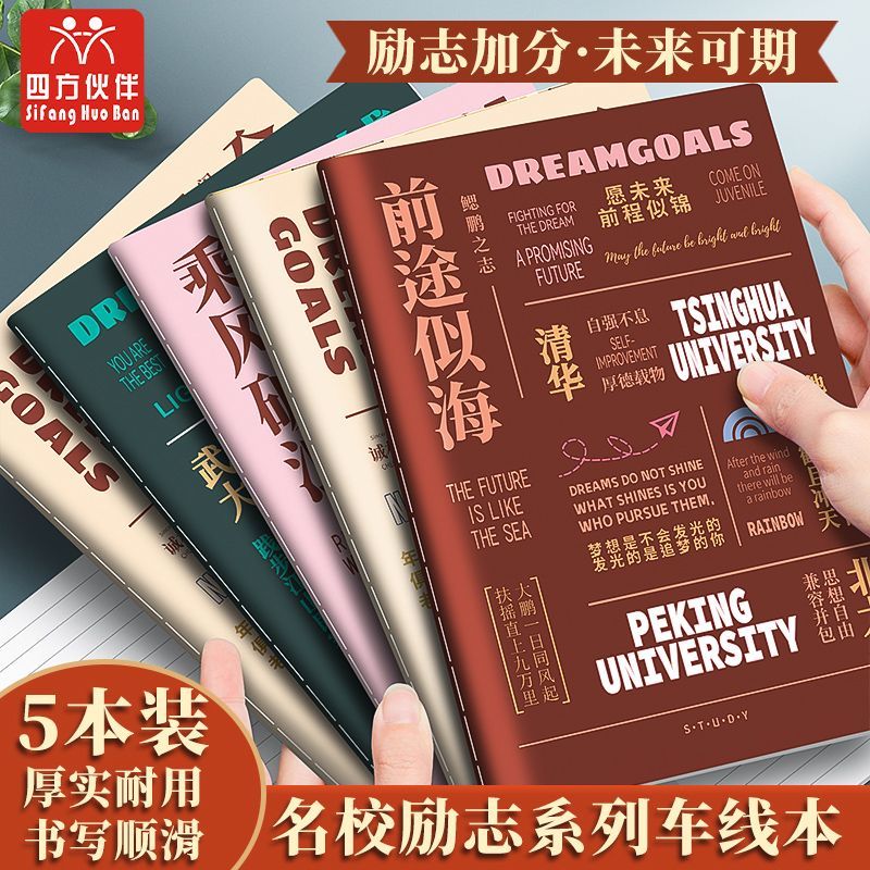 5本装四方伙伴励志车线本A5学生笔记本B5学霸同款高颜值奖品通用