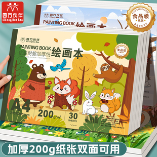 四方伙伴A4丙烯卡纸绘画本森林动物系列200g加厚不透纸儿童绘画本马克笔专用画画本子