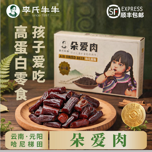 李氏牛牛高蛋白牛肉干原味无添加