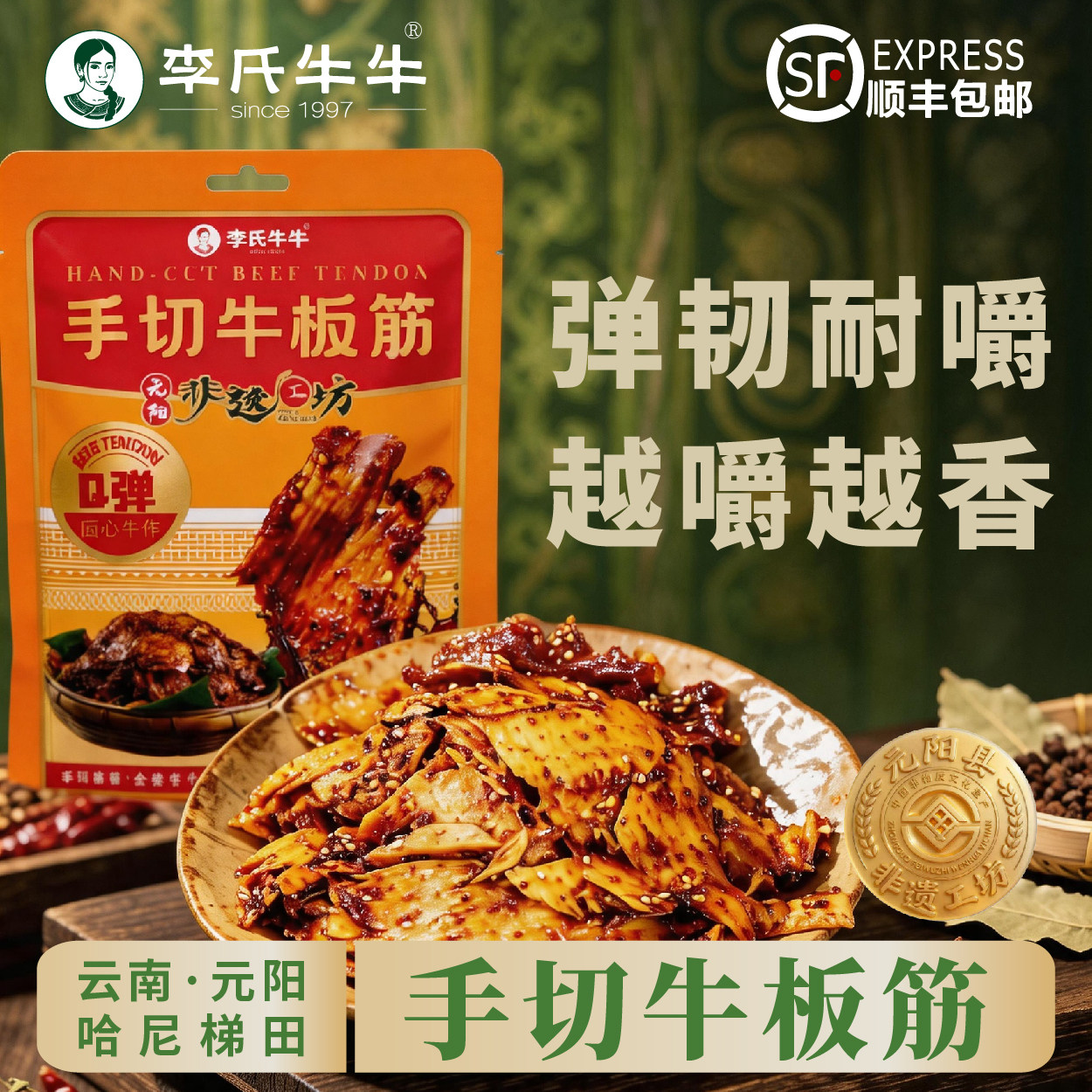 李氏牛牛云南特产正宗麻辣牛板筋网红解馋零食小吃独立小包装即食