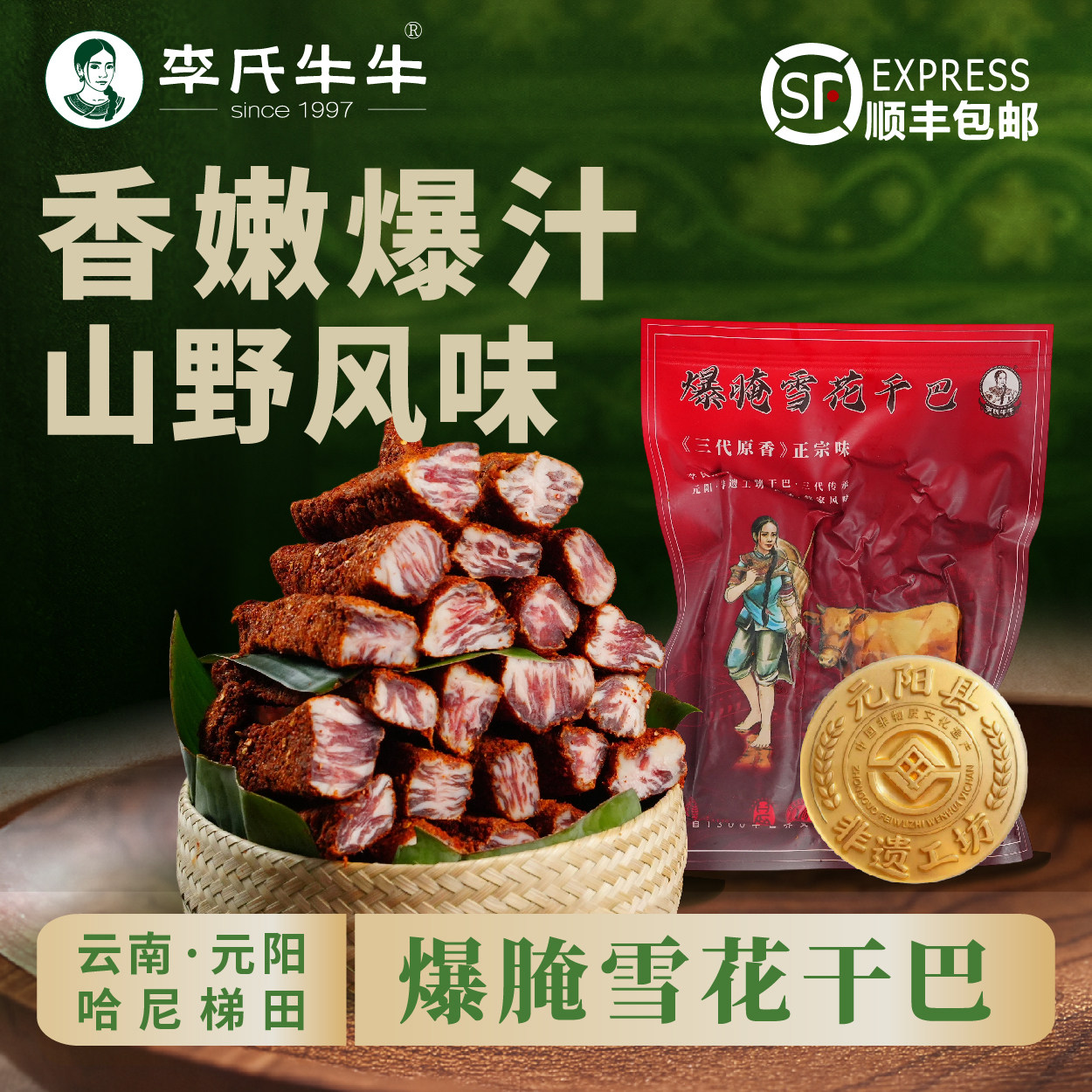 李氏牛牛云南特产正宗黄牛肉腌制风干雪花牛干巴牛肉炒食品腊牛肉