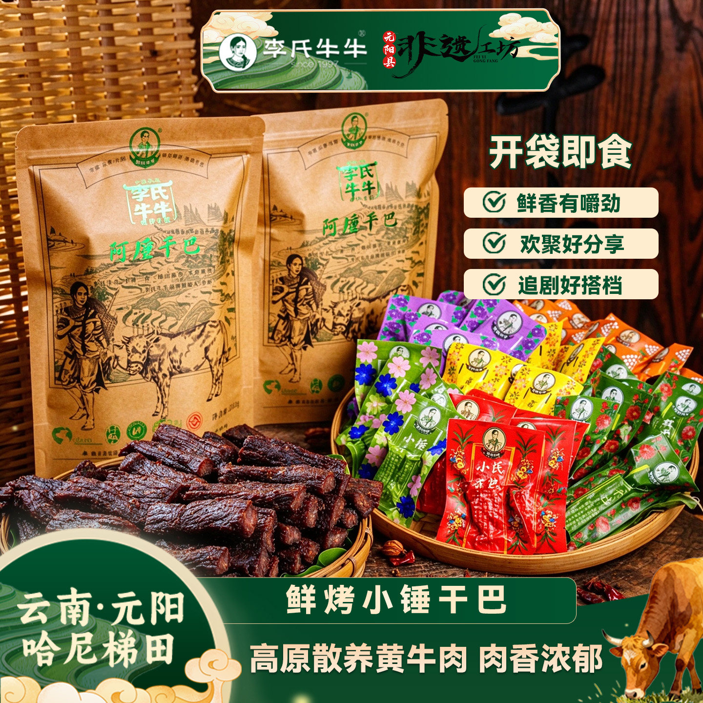 李氏牛牛云南特产牛肉干炭烤小锤牛干巴麻辣解馋休闲零食手撕牛肉