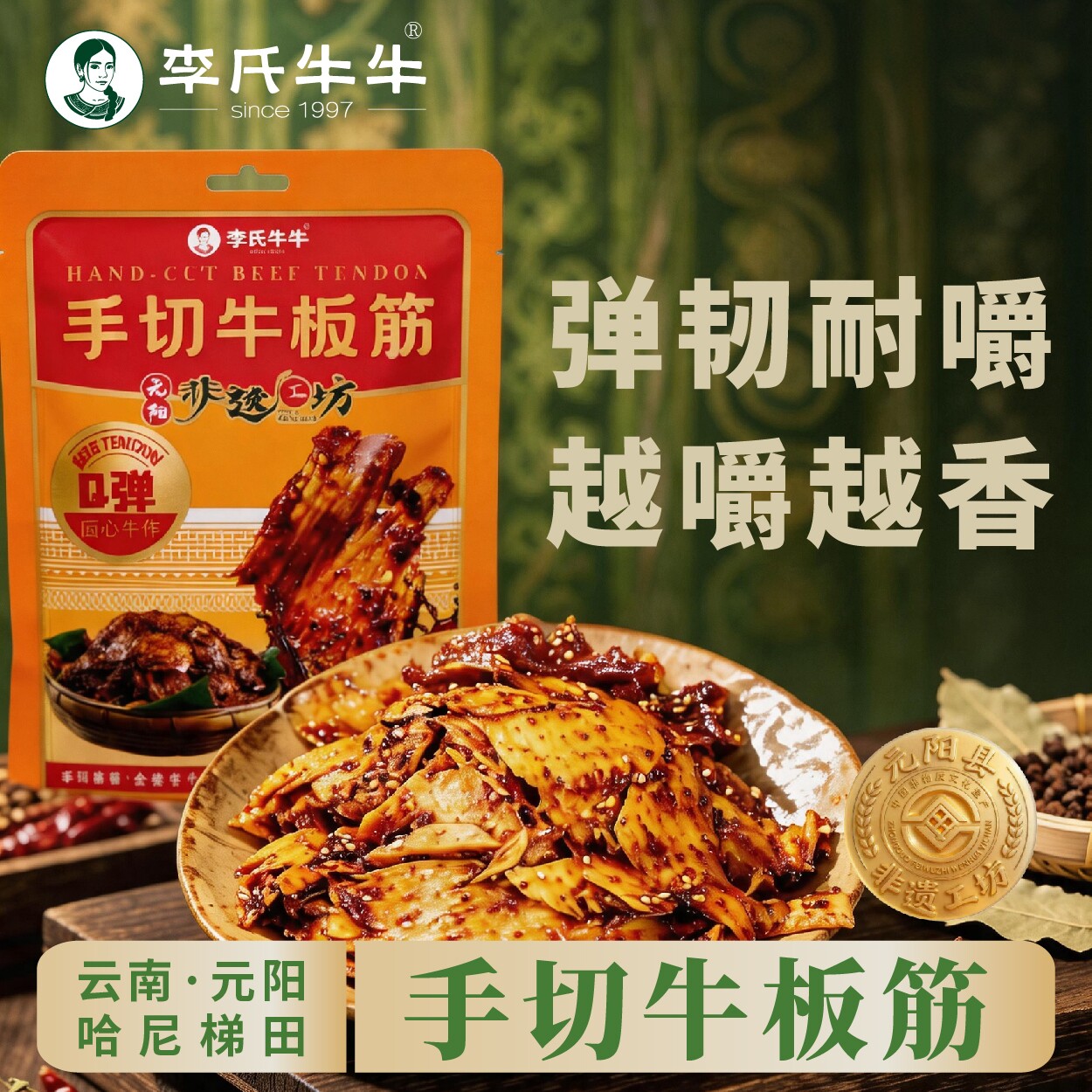 李氏牛牛正宗牛板筋麻辣解馋零食