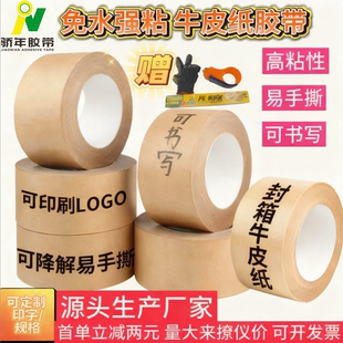免水强力高粘牛皮纸胶带封箱包装裱画相框专用牛皮纸质胶纸可手撕
