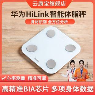 HIlink体脂秤云康宝智能体重秤电子秤充电脂肪秤家用测量