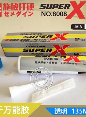 施敏打硬SuperX8008万用胶软性全透明8008多用途环保万用胶