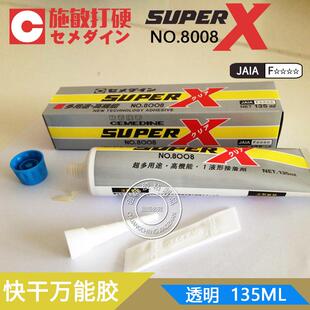 施敏打硬SuperX8008万用胶软性全透明8008多用途环保万用胶