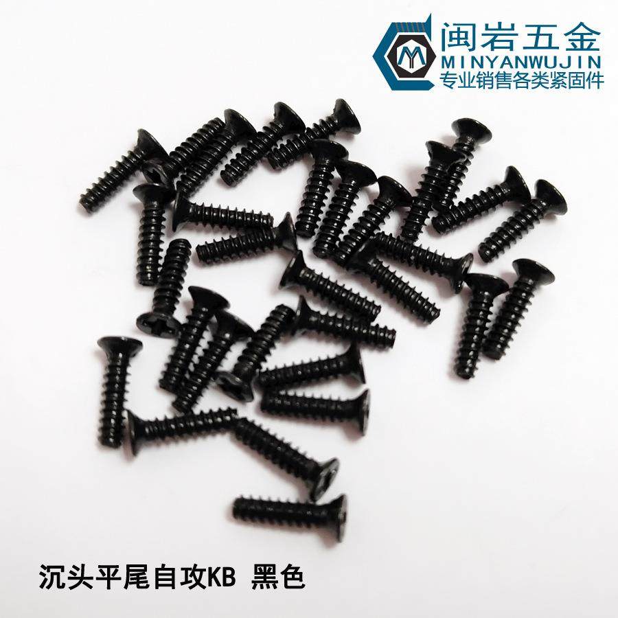 供应平头十字平尾自攻KB3*5-12沉头平尾自攻304不锈钢镀黑锌,自行车/骑行装备/零配件,更多零件/配件,淘宝优惠券,粉丝福利购,淘宝优惠卷