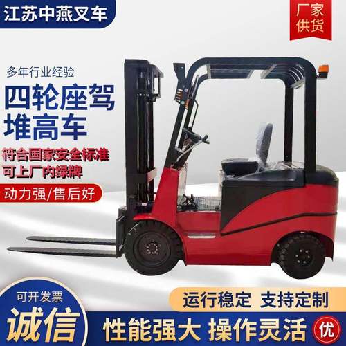 中燕电动叉车全电动四轮叉车座驾式电瓶托盘升高装卸铲车堆垛车