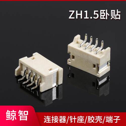 ZH1.5针座卧贴/立贴连接器米色耐高温1.5间距2-10立式卧式连接器