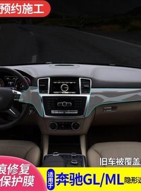 适用于奔驰GL奔驰ML透明内饰保护膜TPU中控排挡专车定作贴膜改装