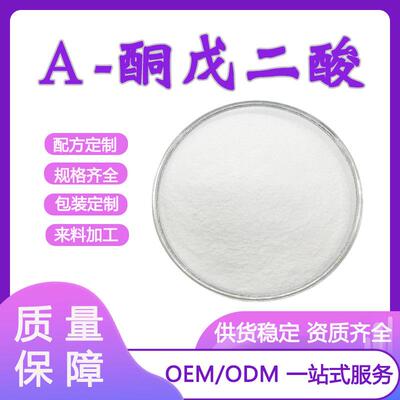 α-酮戊二酸328-50-7AKG钙羰基戊二酸99.5%另有α-酮戊二酸钙