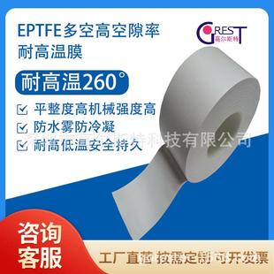高尔斯特eptfe透气防水膜,ptfe多孔膜高空隙率透气膜防尘耐高温膜