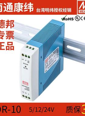 明纬MDR-10W-5V12V15V24V直流稳压可调导轨工控开关电源变压器DC