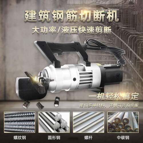 贝尔顿手提电动液压钢筋切断机RC-25C/28C电动手持钢筋剪断剪切器