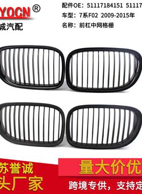 适用于宝马7系F02F0109-15年改装中网亮黑格栅前脸车头